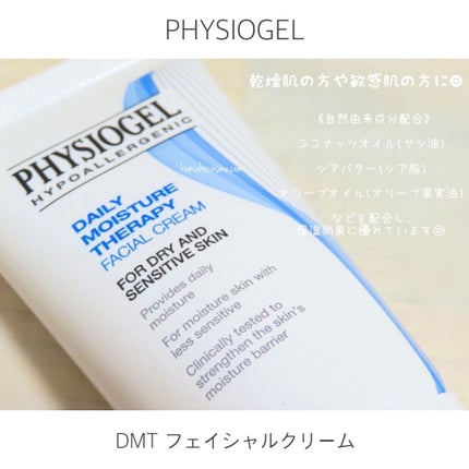 DMT インテンシブフェイシャルクリーム/PHYSIOGEL/フェイスクリームを使ったクチコミ(2枚目)