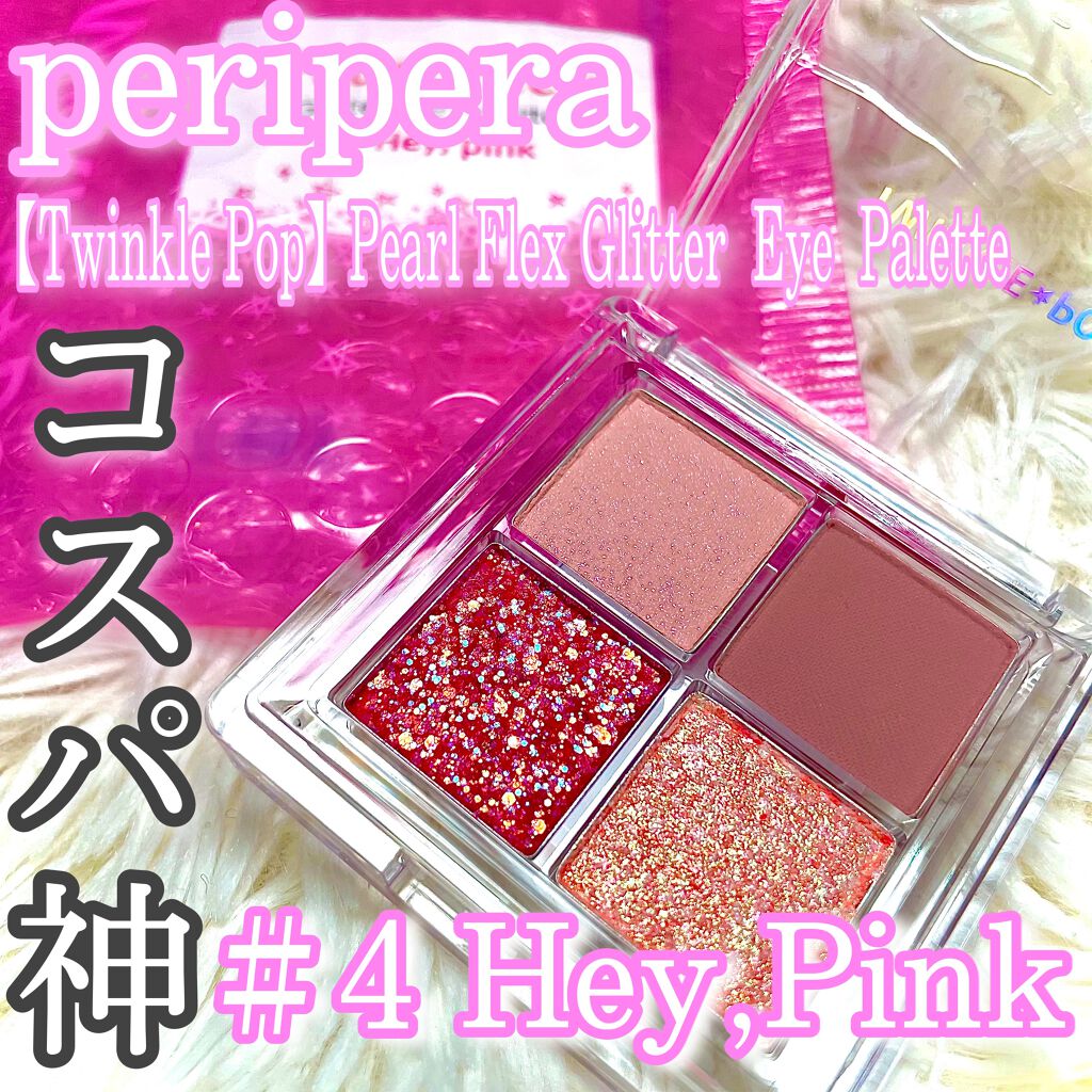 TWINKLE POP Pearl Flex Glitter Eye Palette ヘイ、ピンク/CLIO/アイシャドウパレットを使ったクチコミ（1枚目）