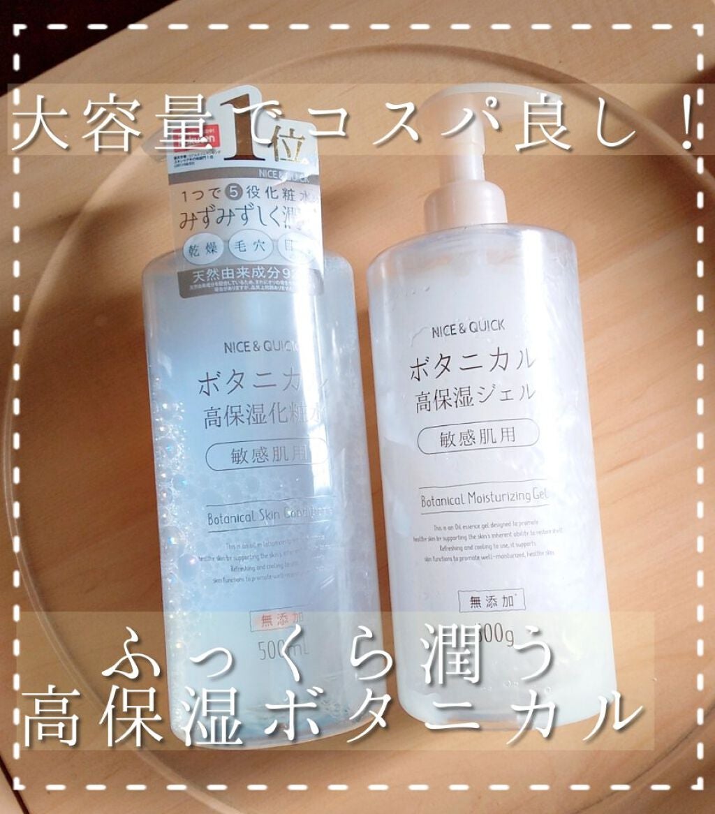 ボタニカル高保湿化粧水/NICE & QUICK/化粧水を使ったクチコミ(1枚目)