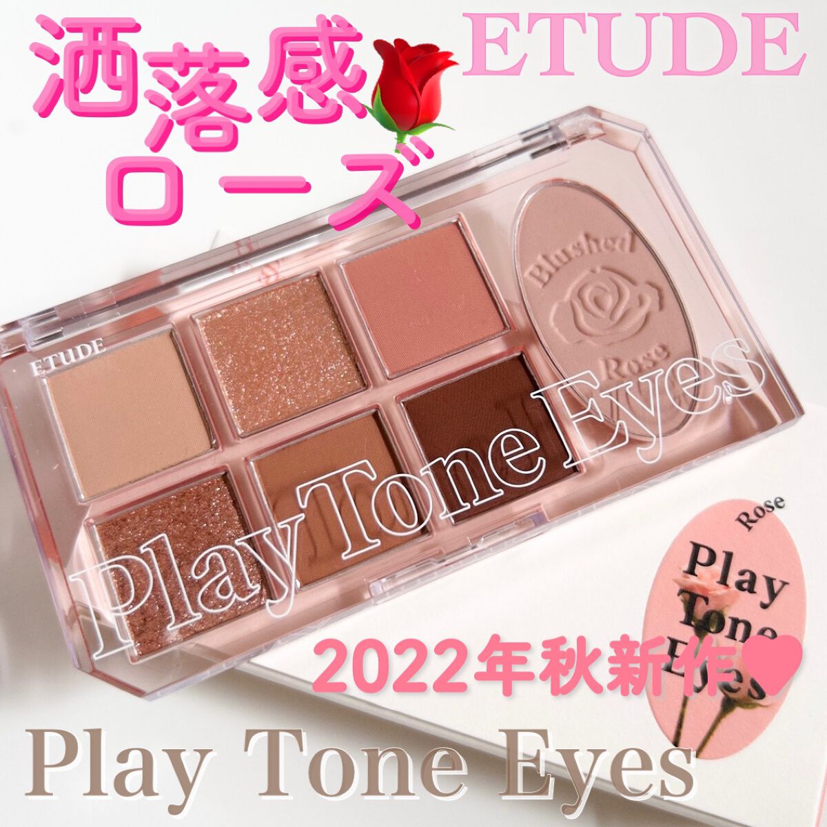 プレイトーンアイパレット/ETUDE/アイシャドウパレットを使ったクチコミ（1枚目）