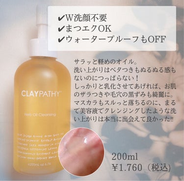 クレンジングオイル/CLAYPATHY/オイルクレンジングを使ったクチコミ（3枚目）