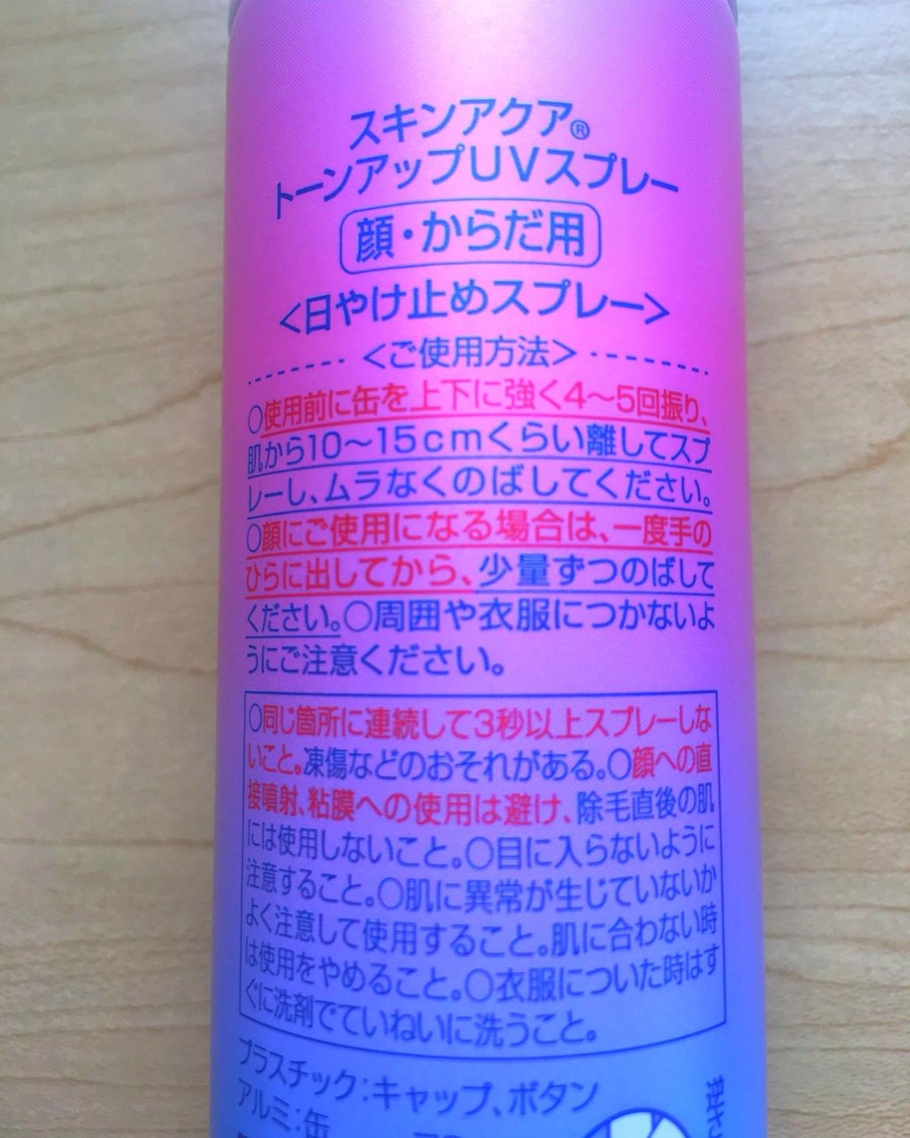 スキンアクア トーンアップUVスプレー/スキンアクア/日焼け止めミスト・スプレーを使ったクチコミ（2枚目）