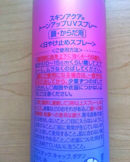 スキンアクア トーンアップUVスプレー/スキンアクア/日焼け止めミスト・スプレーを使ったクチコミ(2枚目)