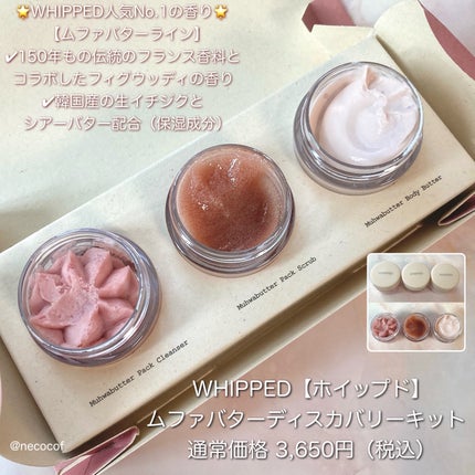 ホイップドムファバターディスカバリーセット/WHIPPED/スキンケアキットを使ったクチコミ(2枚目)