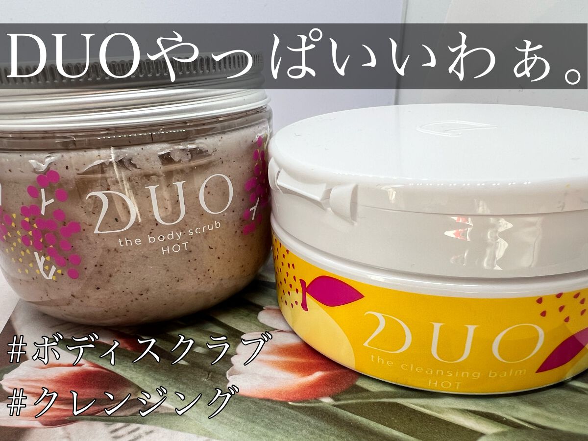 デュオザフェイス&ボディケアセットホット/DUO/その他キットセットを使ったクチコミ(1枚目)