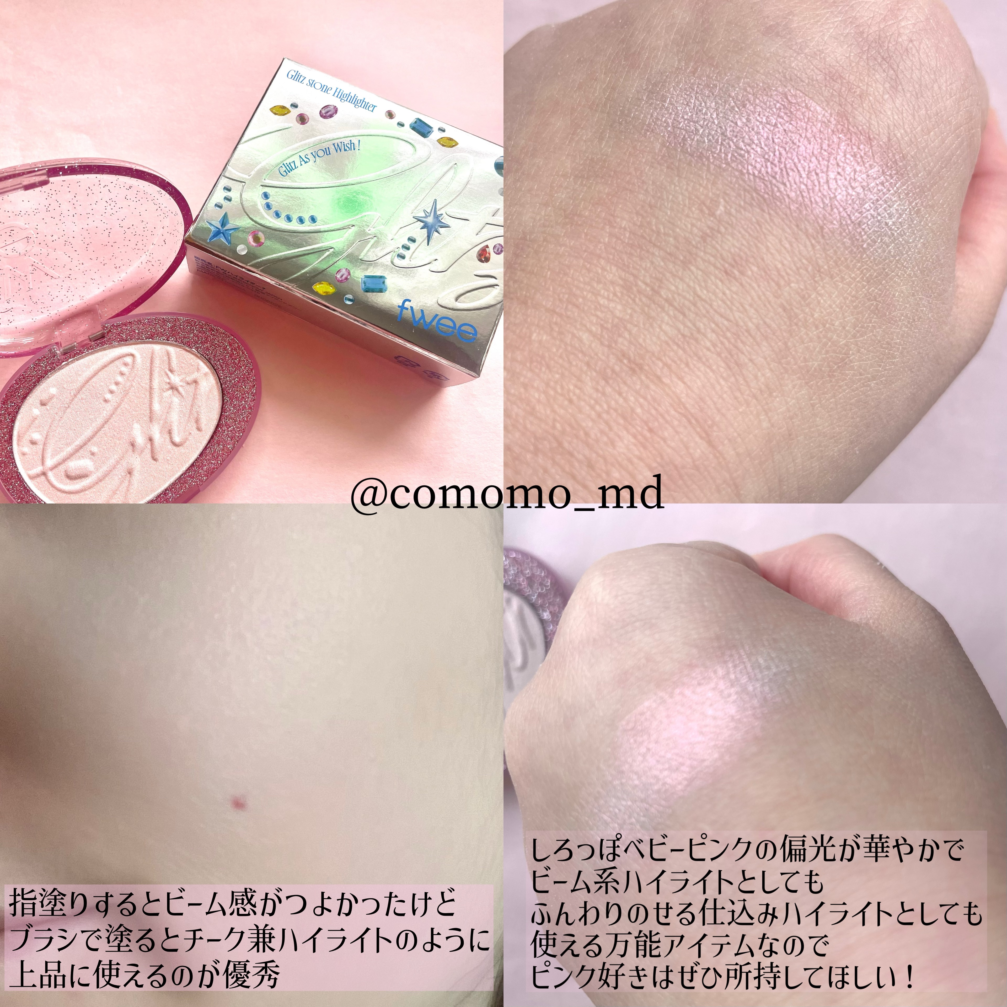 フィー グリッツストーンハイライター HL07 ルビーリボン/fwee/パウダーハイライトを使ったクチコミ（3枚目）