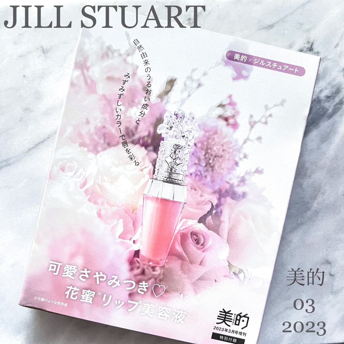 ジルスチュアート クリスタルブルーム リップブーケ セラム/JILL STUART/リッププランパーを使ったクチコミ(1枚目)