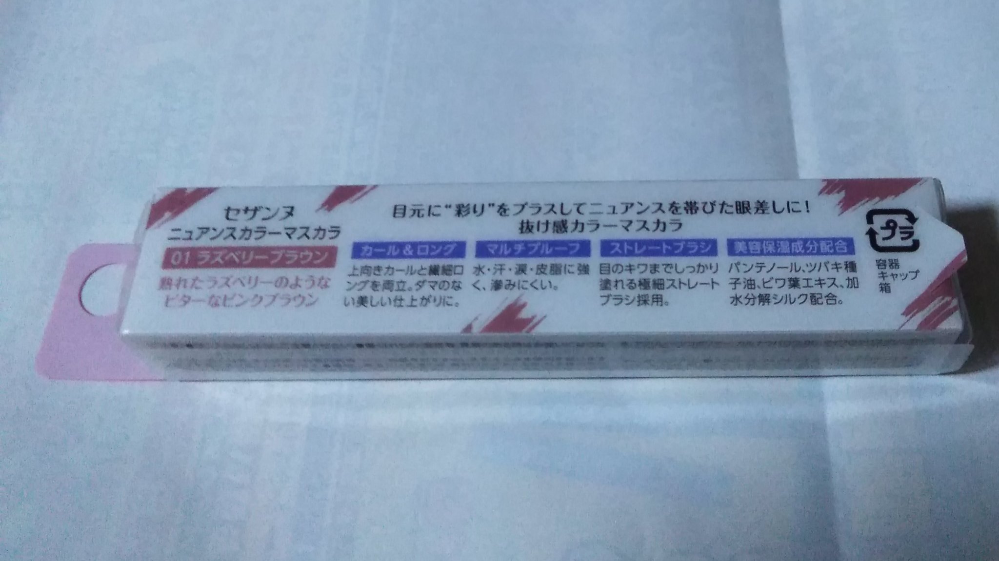 ニュアンスカラーマスカラ/CEZANNE/マスカラを使ったクチコミ（2枚目）