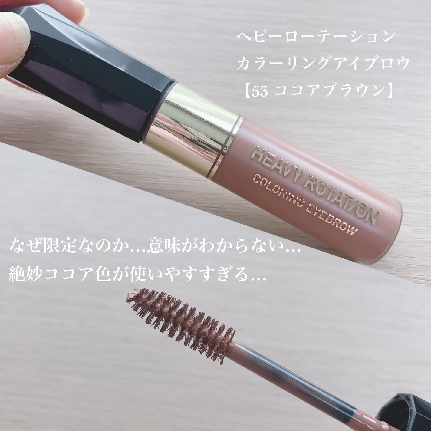 カラーリングアイブロウ/ヘビーローテーション/眉マスカラを使ったクチコミ(4枚目)