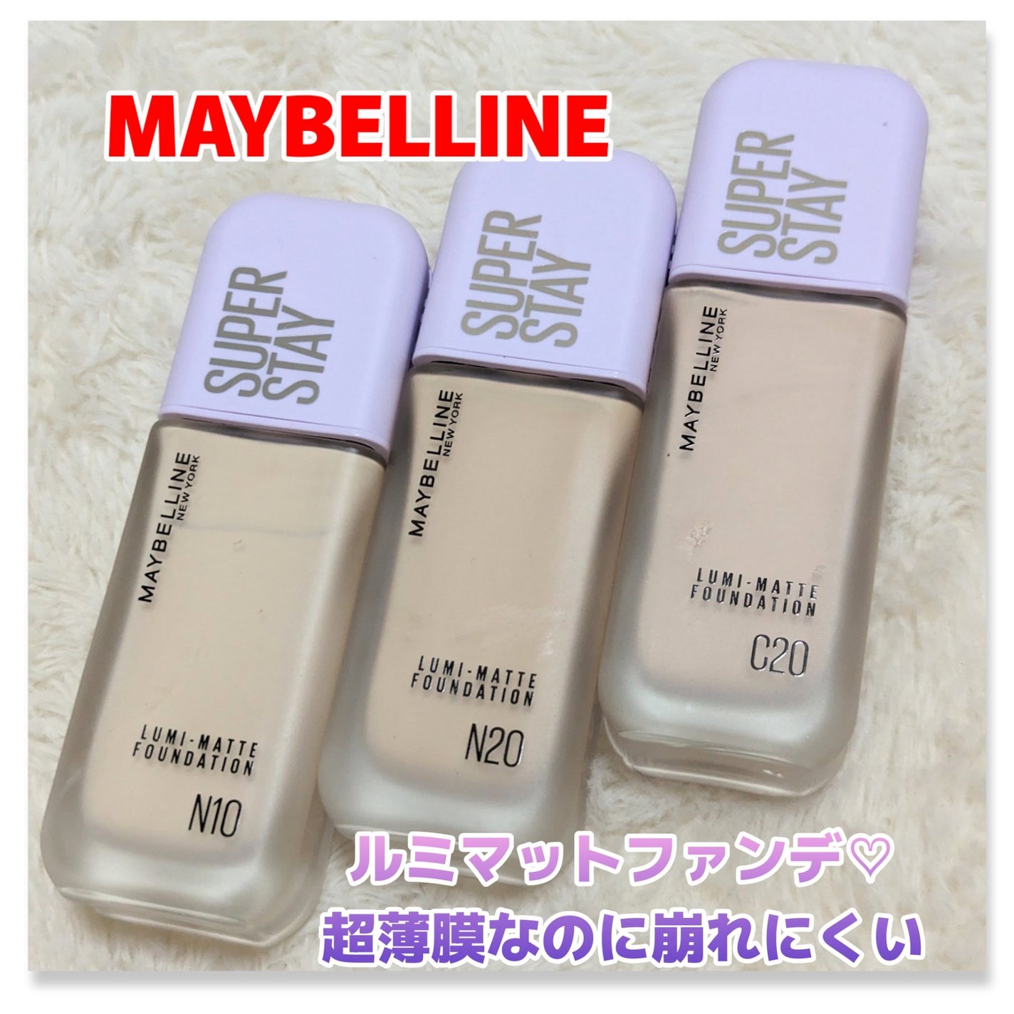 SPステイ ルミマット リキッド ファンデーション/MAYBELLINE NEW YORK/リキッドファンデーションを使ったクチコミ(1枚目)
