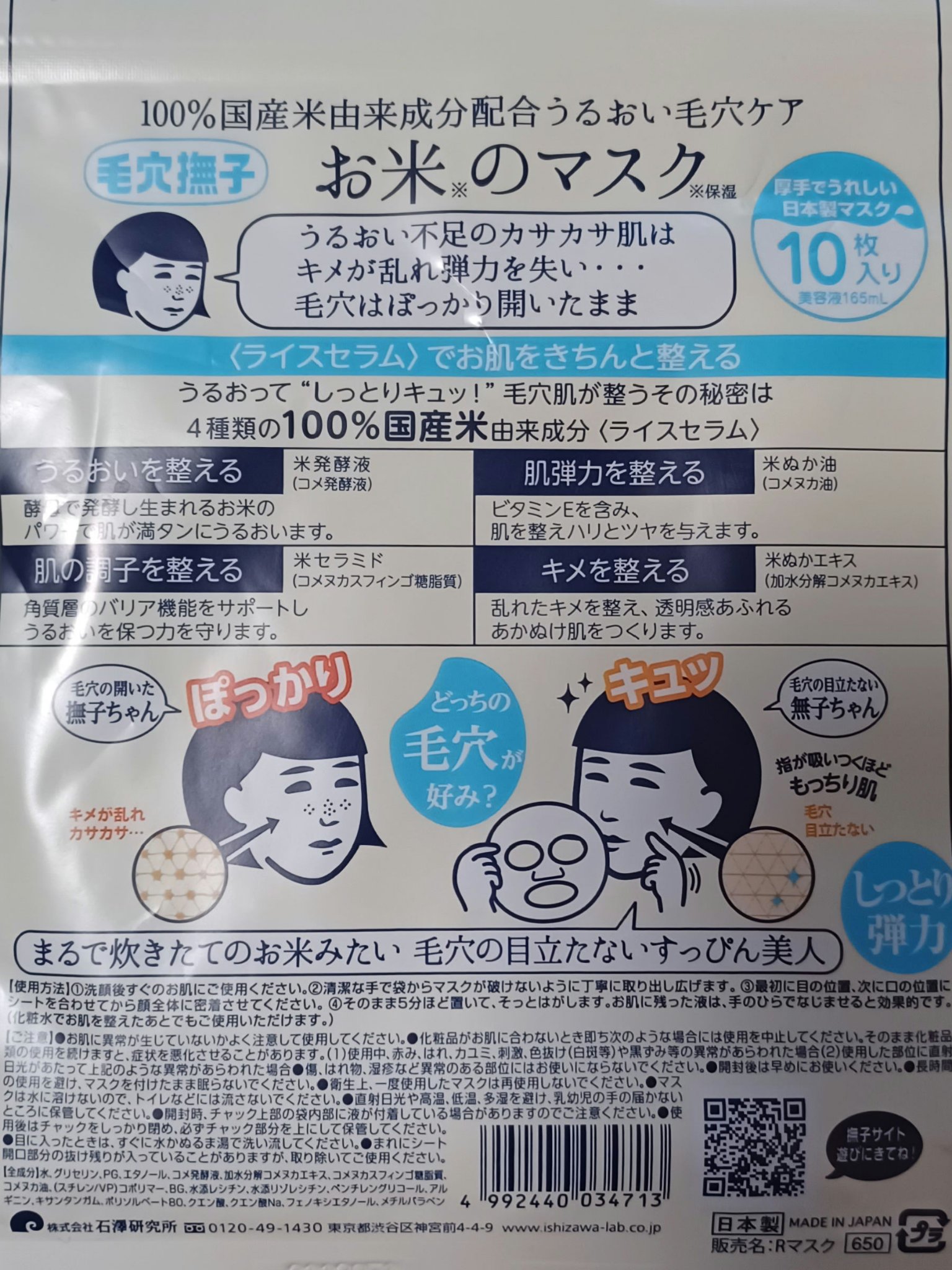 お米のマスク/毛穴撫子/シートマスク・パックを使ったクチコミ（2枚目）