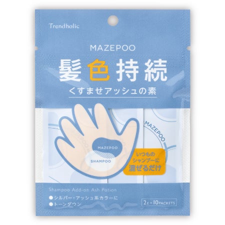 トレンドホリック マゼプー くすませアッシュの素