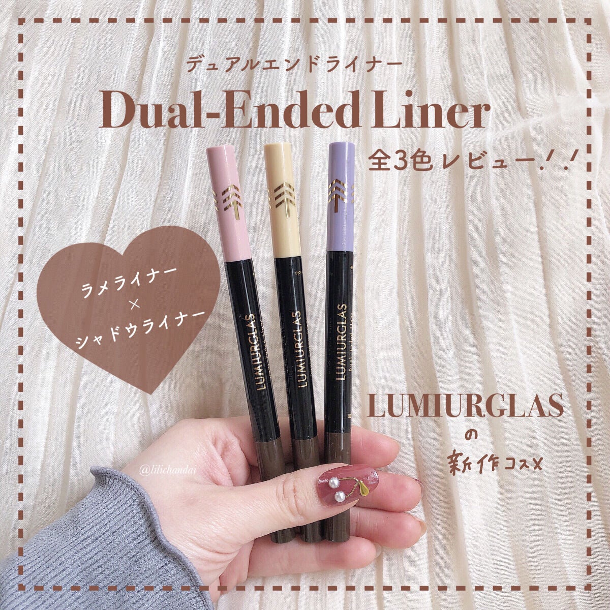 デュアルエンドライナー/LUMIURGLAS/リキッドアイライナーを使ったクチコミ(1枚目)
