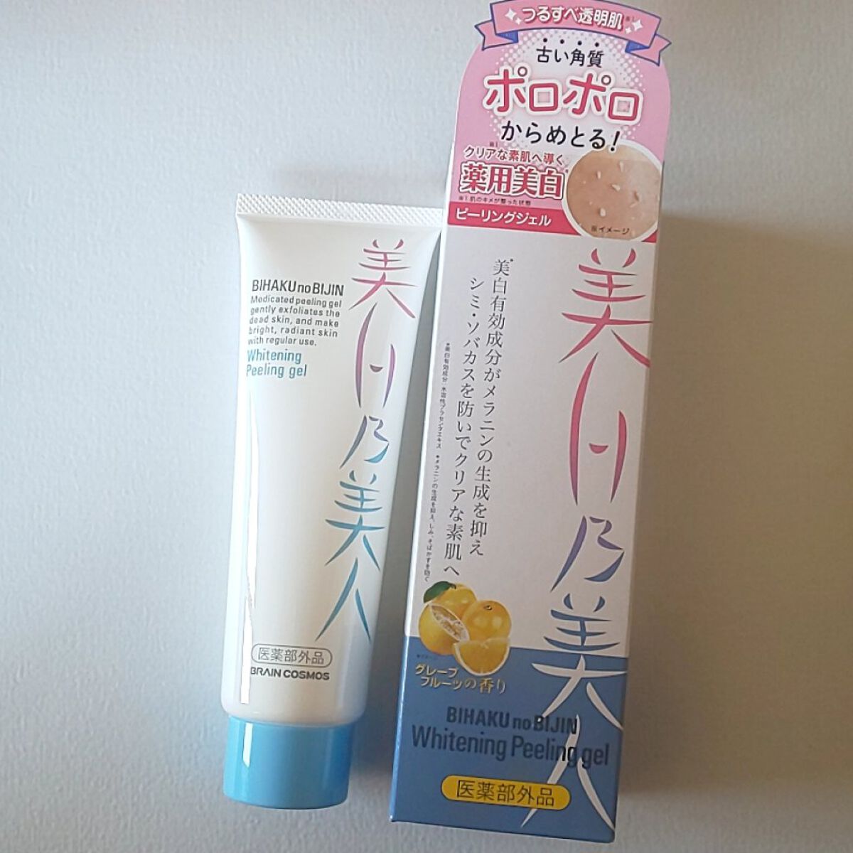 美白乃美人ピーリングジェル/ブレーンコスモス/ピーリングを使ったクチコミ（1枚目）
