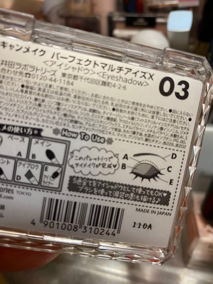 パーフェクトマルチアイズ/キャンメイク/アイシャドウパレットを使ったクチコミ(2枚目)