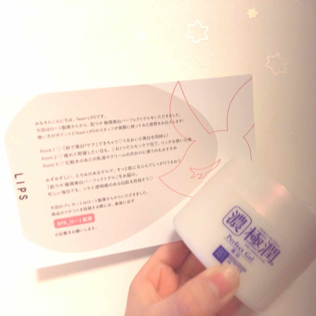 極潤 美白パーフェクトゲル/肌ラボ/オールインワン化粧品を使ったクチコミ(1枚目)