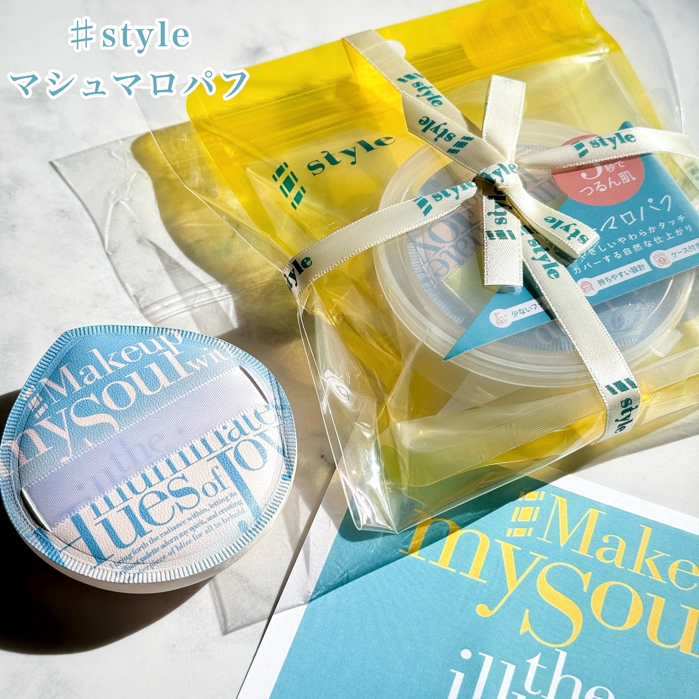 マシュマロパフ/シャープスタイル/パフ・スポンジを使ったクチコミ（1枚目）