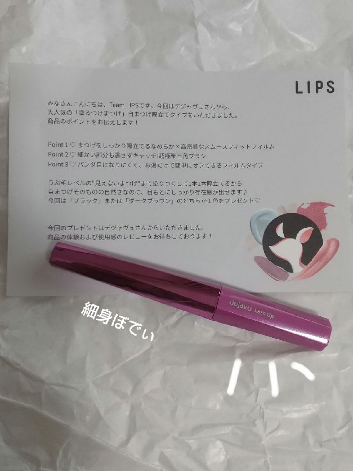 「塗るつけまつげ」自まつげ際立てタイプ/デジャヴュ/マスカラを使ったクチコミ(2枚目)