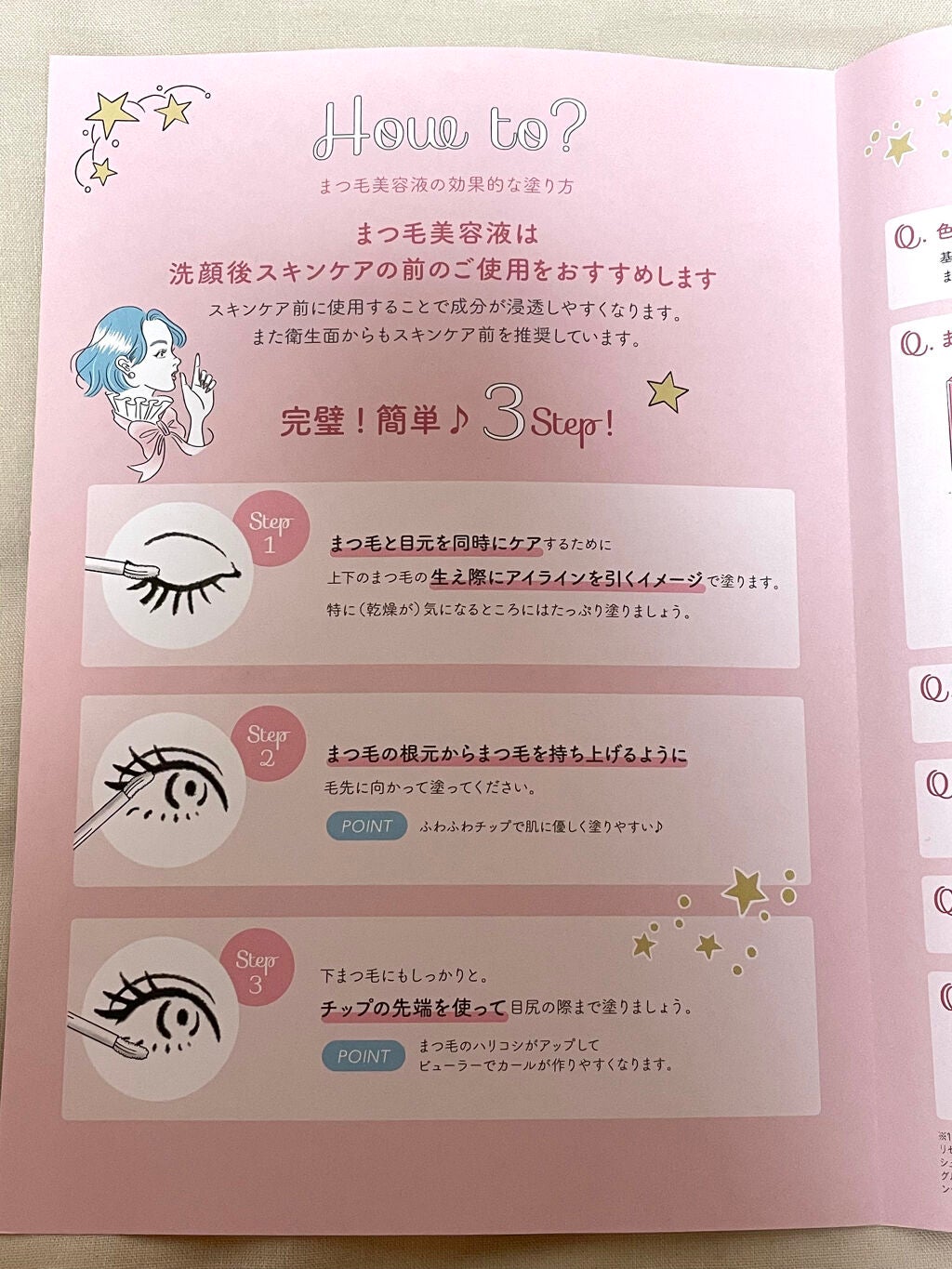 スカルプD ボーテ ピュアフリーアイラッシュセラム プレミアム/アンファー(スカルプD)/まつげ美容液を使ったクチコミ(7枚目)