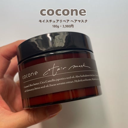 モイスチュアリペア ヘアマスク/cocone/ヘアマスク・ヘアパックを使ったクチコミ(2枚目)