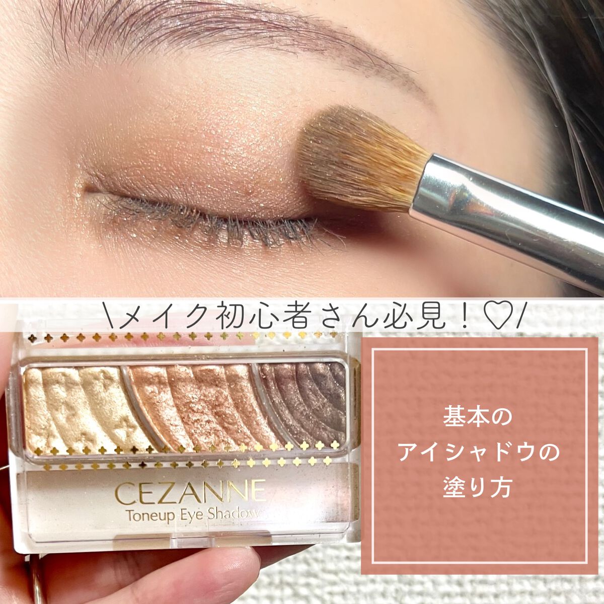 トーンアップアイシャドウ/CEZANNE/アイシャドウパレットを使ったクチコミ（1枚目）