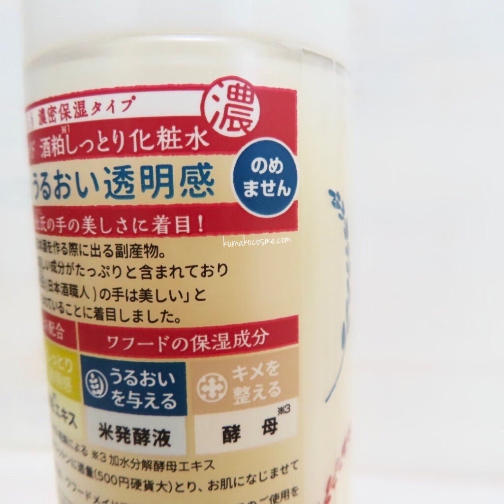 ワフードメイド 酒粕しっとり化粧水/pdc/化粧水を使ったクチコミ(5枚目)