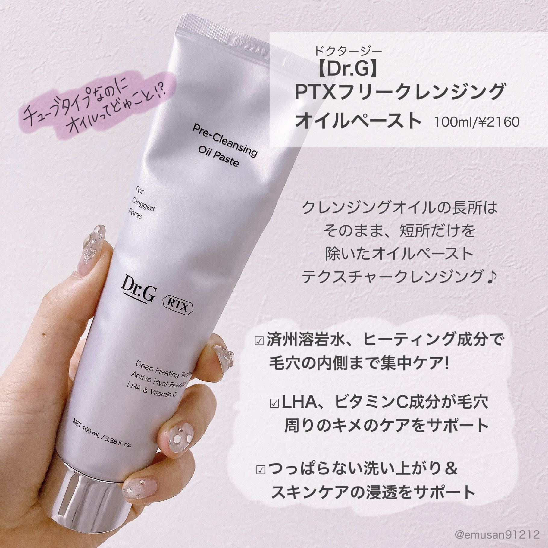  RTXフリークレンジングオイルペースト/Dr.G/オイルクレンジングを使ったクチコミ（2枚目）