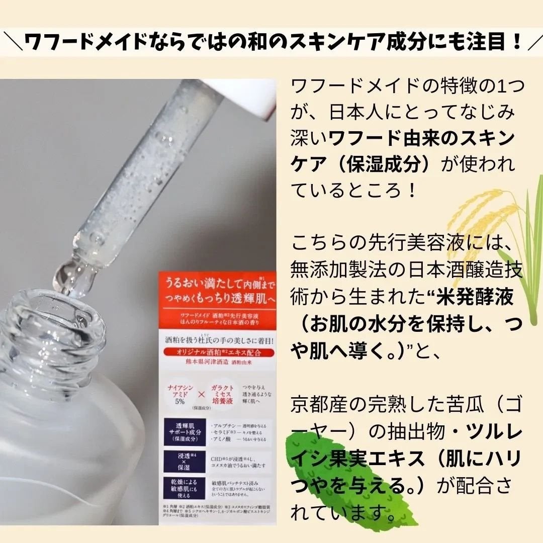 ワフードメイド 酒粕先行美容液 グロー/pdc/ブースター・導入液を使ったクチコミ(4枚目)