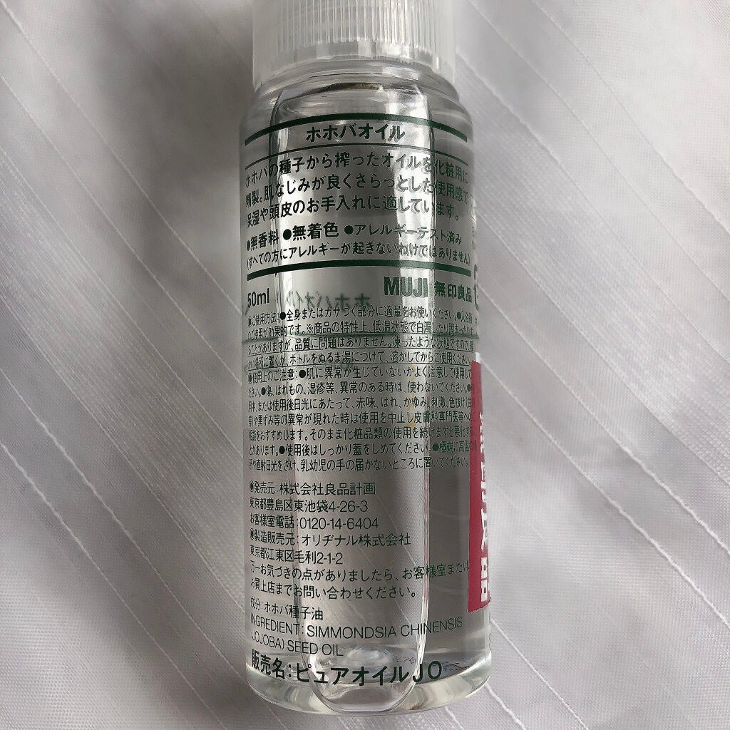 ホホバオイル/無印良品/ボディオイルを使ったクチコミ(3枚目)