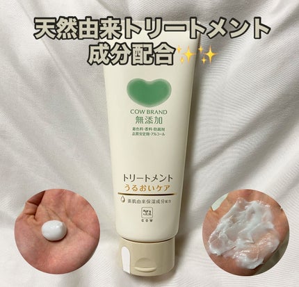 シャンプー・トリートメント さらさら/カウブランド無添加/シャンプー・コンディショナーを使ったクチコミ(6枚目)