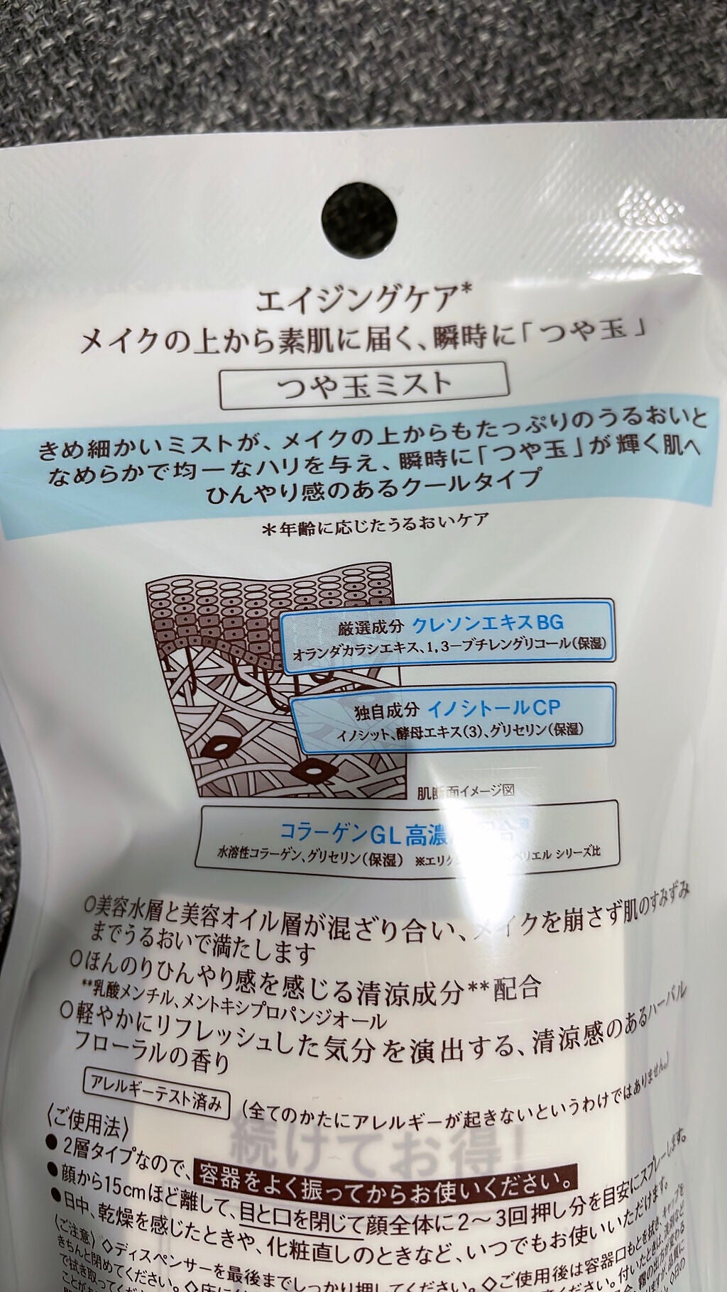 エリクシール シュペリエル つや玉ミスト/エリクシール/ミスト状化粧水を使ったクチコミ(2枚目)