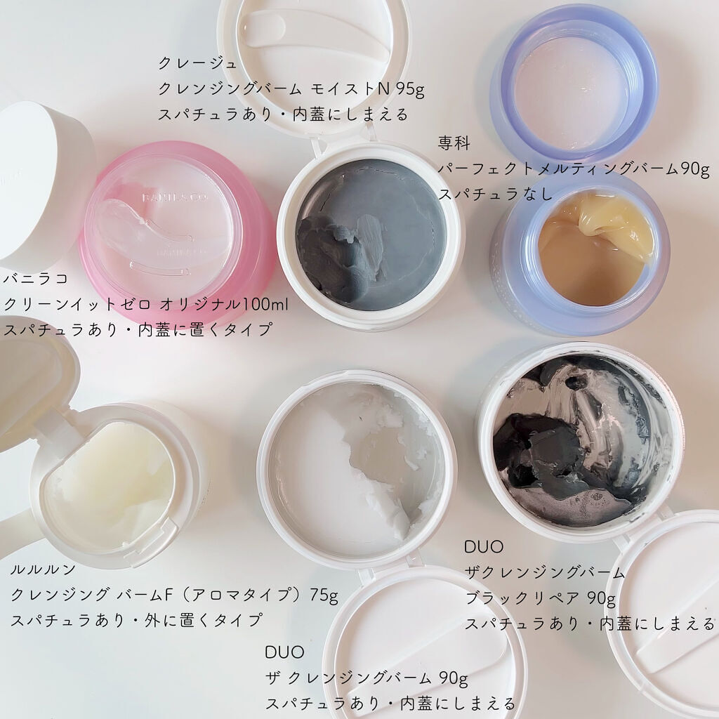 デュオ ザ クレンジングバーム/DUO/クレンジングバームを使ったクチコミ（3枚目）