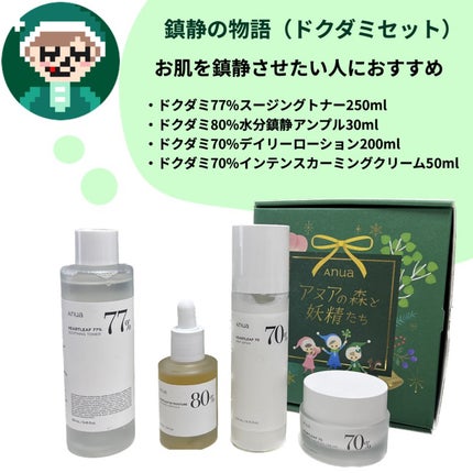 ドクダミ 77 スージングトナー/Anua/化粧水を使ったクチコミ(2枚目)