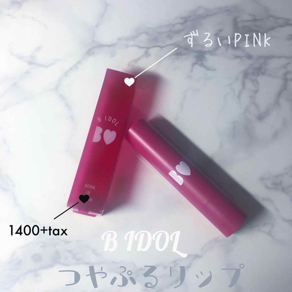 つやぷるリップR/b idol/口紅を使ったクチコミ（1枚目）