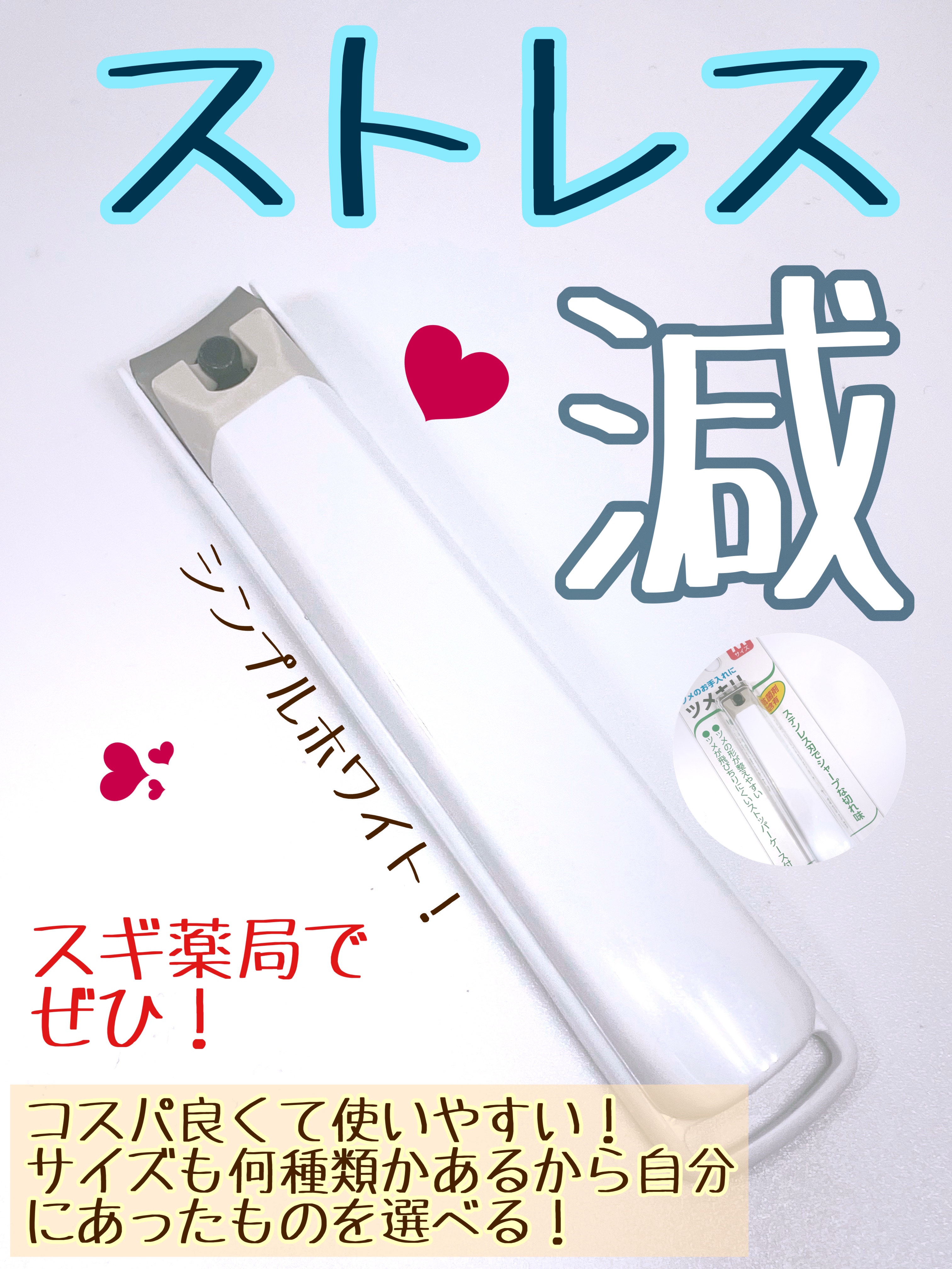 ツメキリ/S SELECT/その他を使ったクチコミ（3枚目）