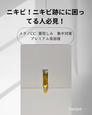 メラノCC 薬用しみ集中対策 プレミアム美容液のクチコミ「メラノCC薬用しみ集中対策 プレミアム美容液


【使った商品】
メラノCC薬用しみ集中対策 .....」（1枚目）