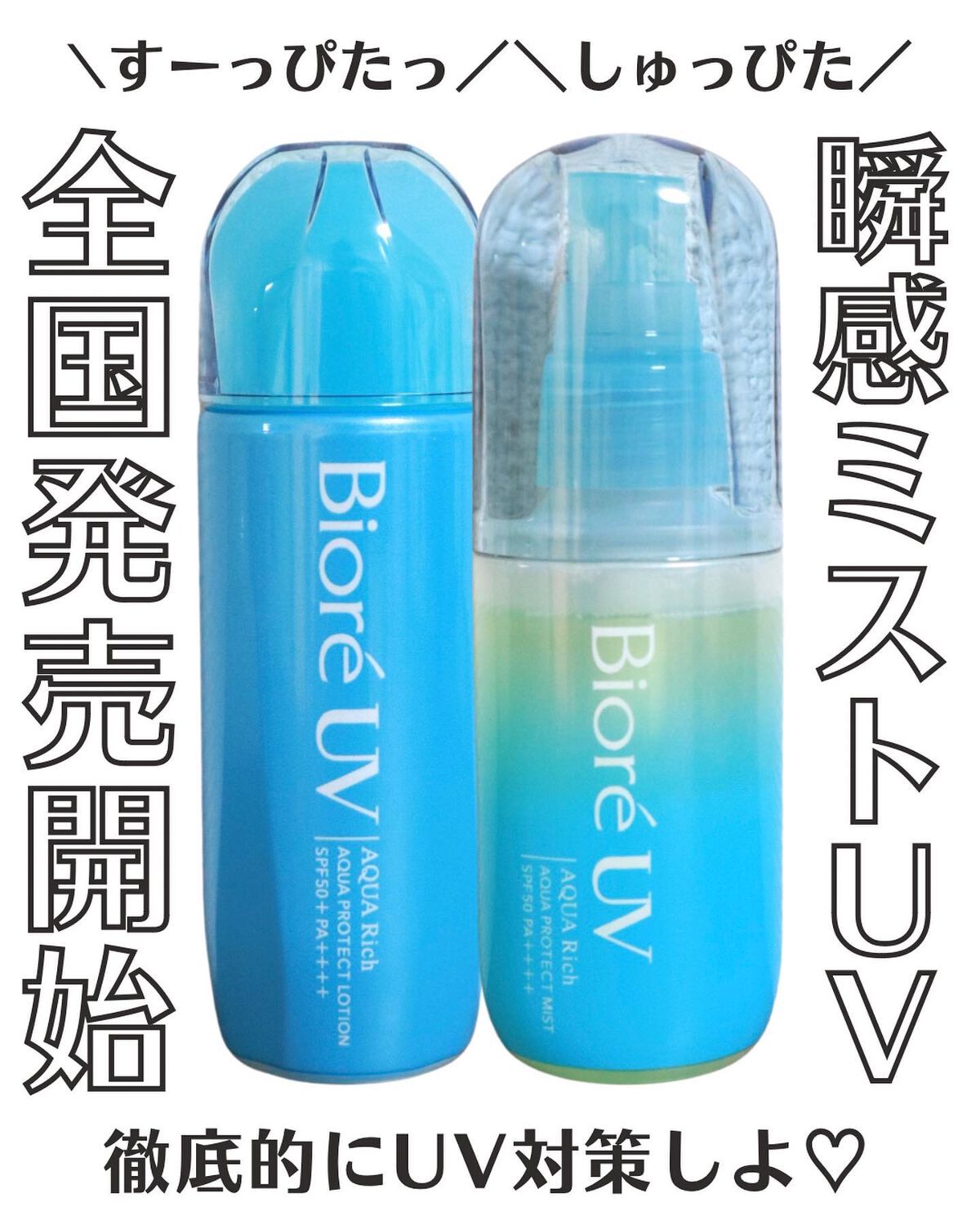 ビオレUV アクアリッチ アクアプロテクトローション(水層パック)/ビオレ/日焼け止めローションを使ったクチコミ（1枚目）