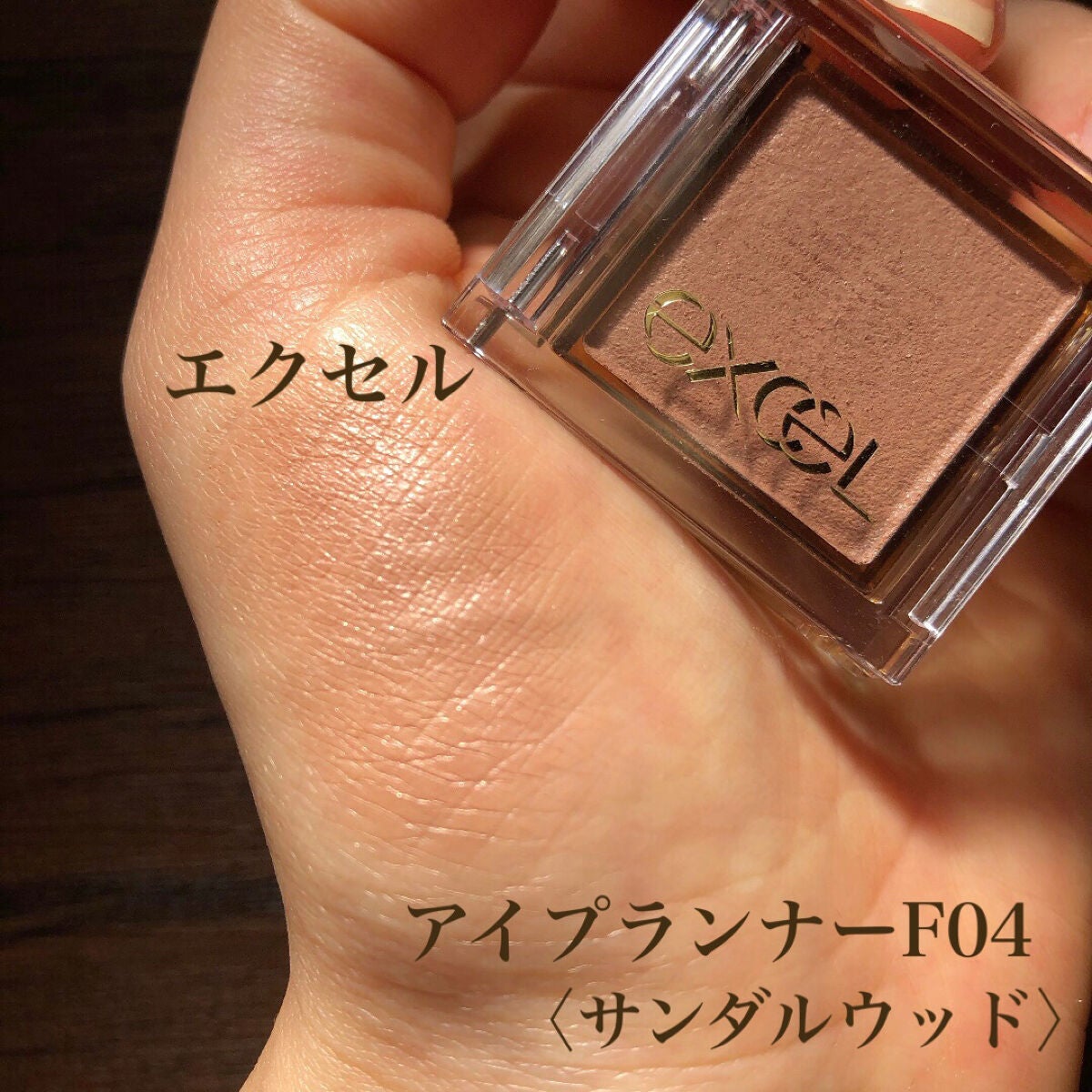 アイプランナー/excel/単色アイシャドウを使ったクチコミ(1枚目)