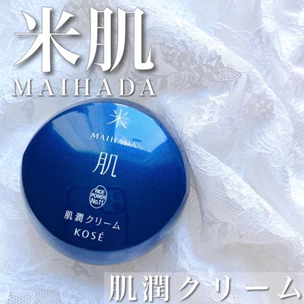 肌潤クリーム/米肌/フェイスクリームを使ったクチコミ(1枚目)