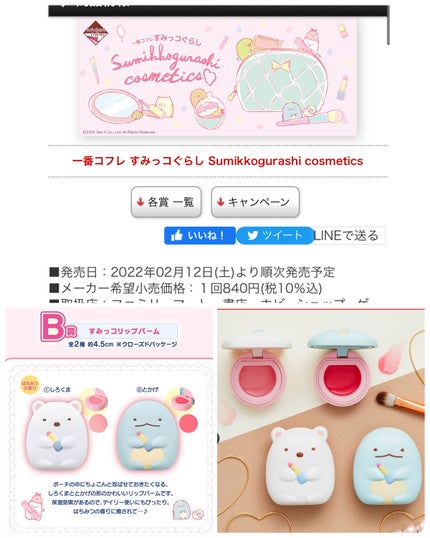 バンダイ すみっコぐらし1番コフレのクチコミ「好きなすみっコぐらしの1番コフレが
ドンキで550円で売ってたので購入してみた!🦁
(一番くじ.....」(2枚目)