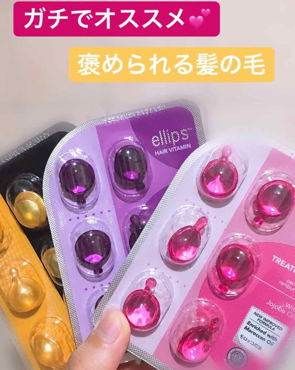 ヘアーオイル【トリートメント】/ellips/ヘアオイルを使ったクチコミ(1枚目)