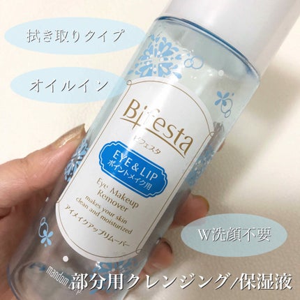 ミセラーアイメイクアップリムーバー/ビフェスタ/ポイントメイクリムーバーを使ったクチコミ(1枚目)