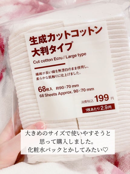 生成カットコットン・大判タイプ/無印良品/コットンを使ったクチコミ(2枚目)
