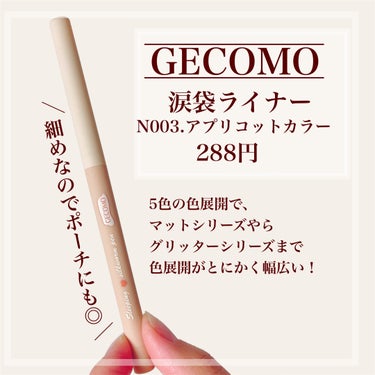 涙袋ライナー/gecomo/コンシーラーを使ったクチコミ（2枚目）