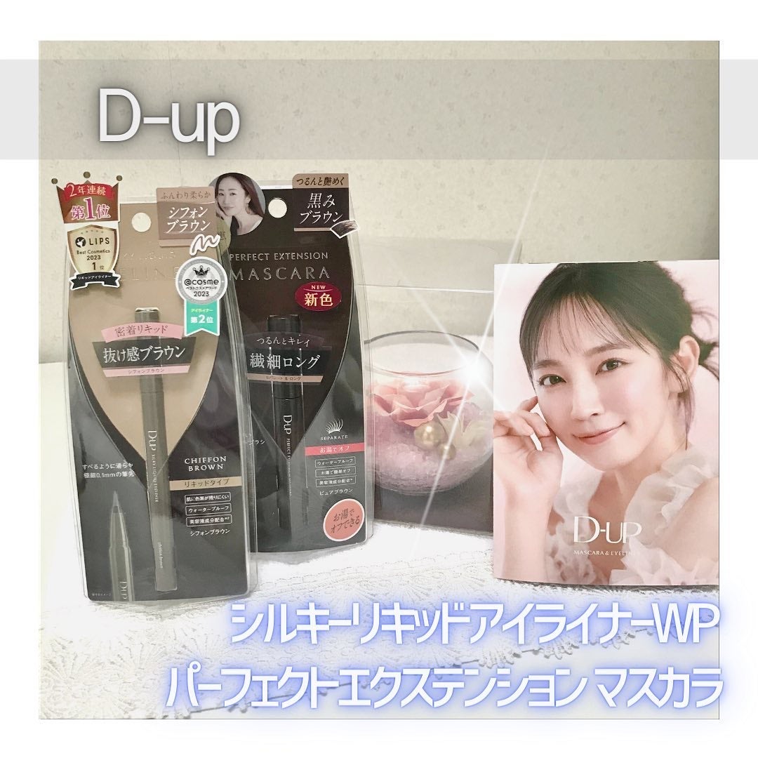 パーフェクトエクステンション マスカラ/D-UP/マスカラを使ったクチコミ(1枚目)