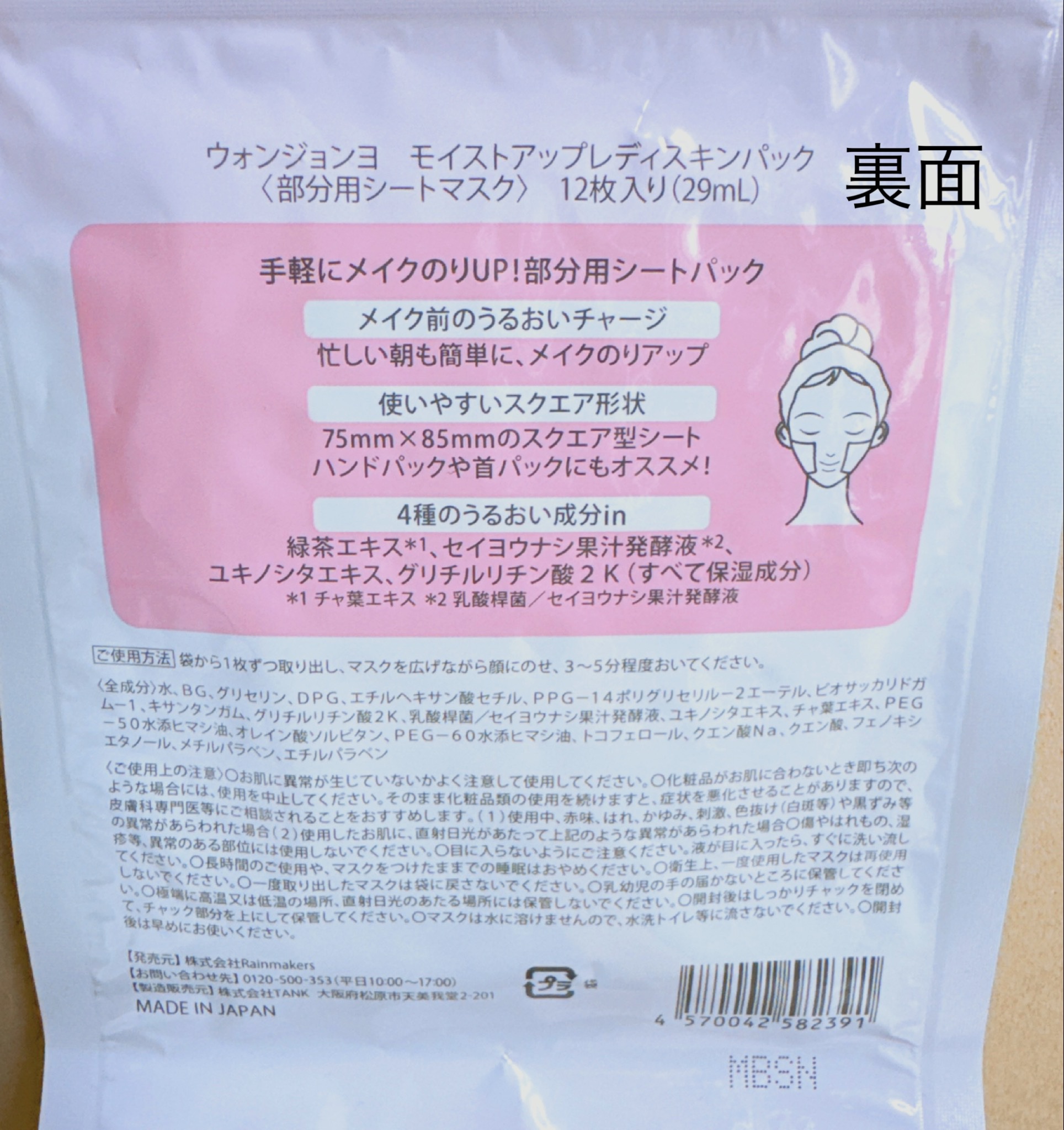 ウォンジョンヨ モイストアップレディスキンパック N 【旧】ウォンジョンヨ モイストアップレディスキンパック お試しサイズ（12枚入り）/Wonjungyo/シートマスク・パックを使ったクチコミ（2枚目）