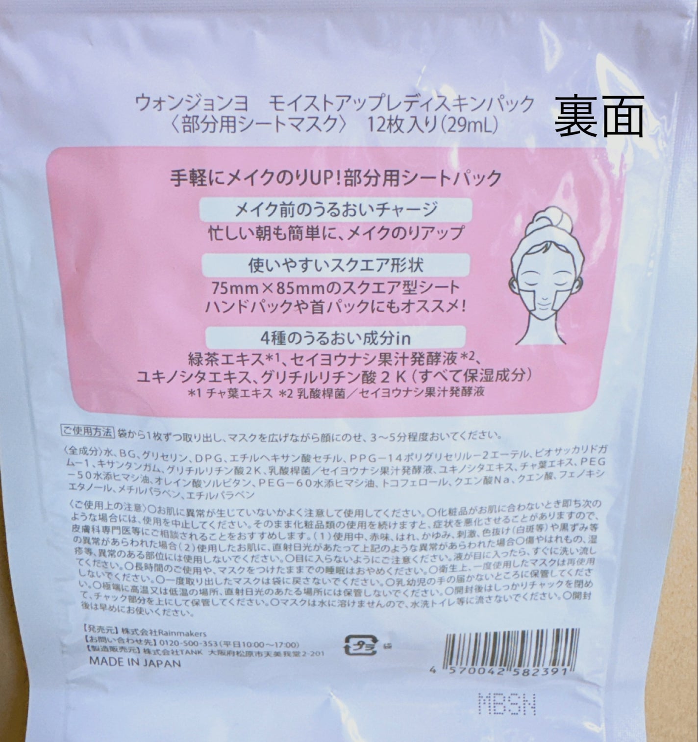 ウォンジョンヨ モイストアップレディスキンパック N/Wonjungyo/シートマスク・パックを使ったクチコミ(2枚目)