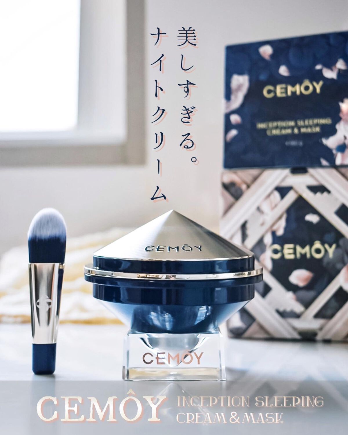 インセプション スリーピング クリーム & マスク/CEMOY/洗い流すパック・マスクを使ったクチコミ(1枚目)