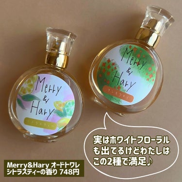 メリーアンドハリーオードトワレ シトラスティーの香り/Merry&Hary/香水(レディース)を使ったクチコミ（5枚目）