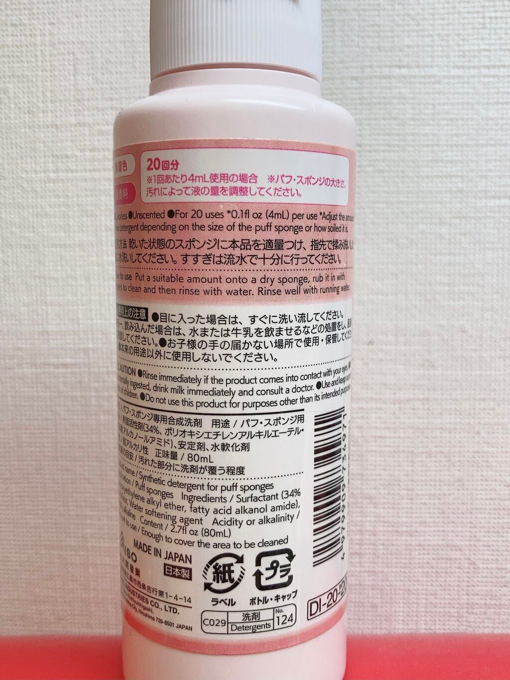 パフ・スポンジ専用洗剤/DAISO/その他化粧小物を使ったクチコミ(2枚目)